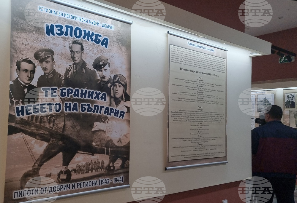 Изложба за петима пилоти от Добрич и региона, загинали в периода 1943-1944 година, бе открита