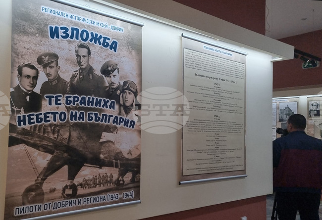 Изложба за петима пилоти от Добрич и региона, загинали в периода 1943-1944 година, бе открита 