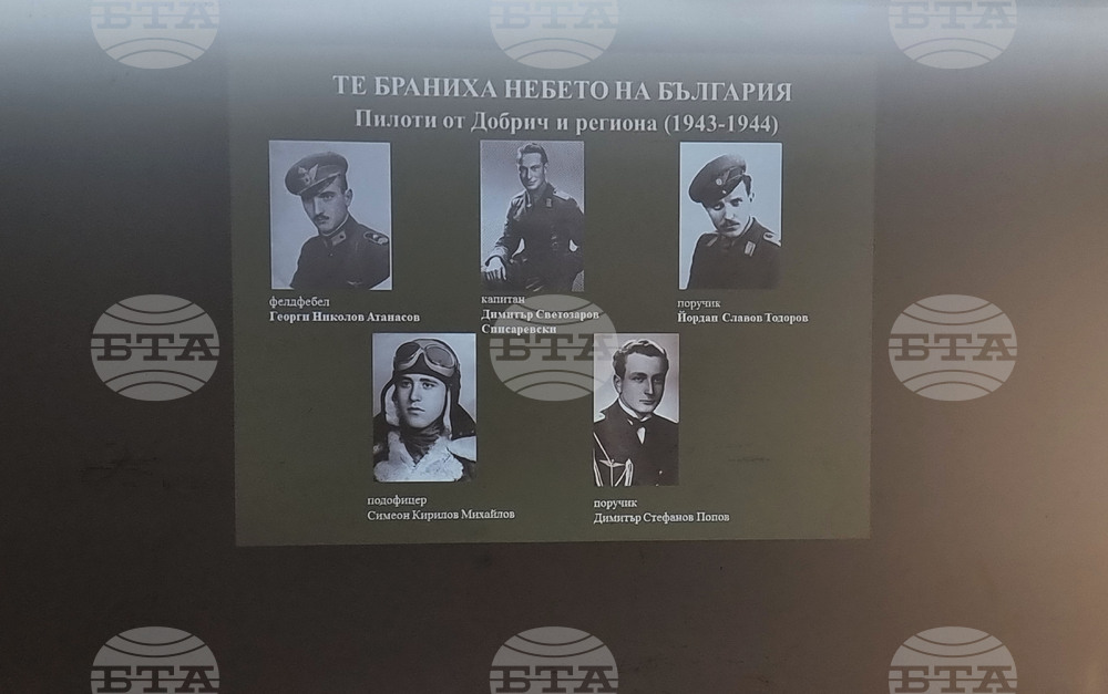 Добрич - Изложбата „Те браниха небето на България” - пилоти - изложба