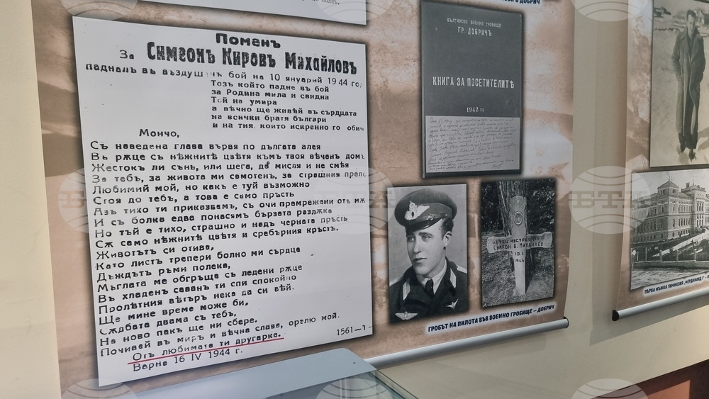 Добрич - Изложбата „Те браниха небето на България” - пилоти - изложба