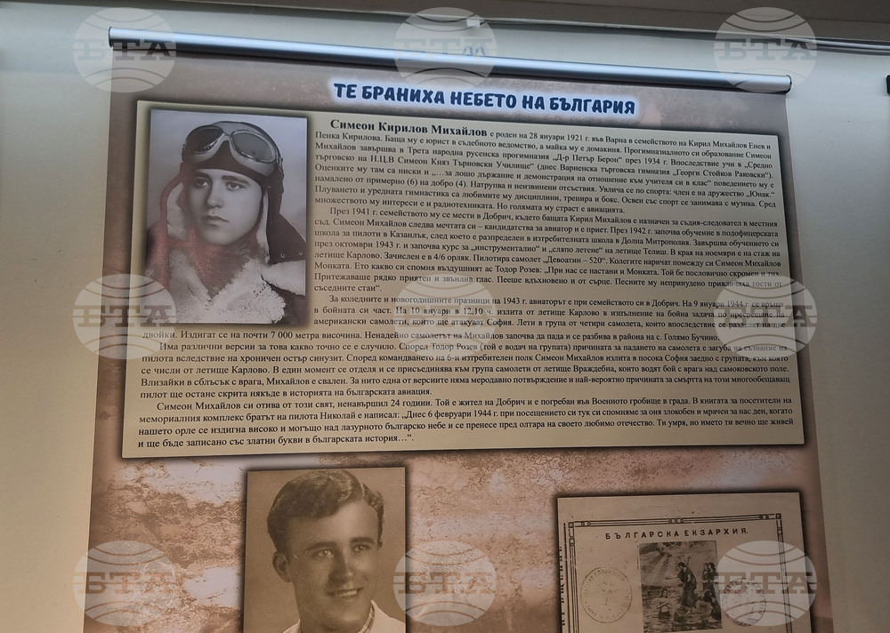 Добрич - Изложбата „Те браниха небето на България” - пилоти - изложба