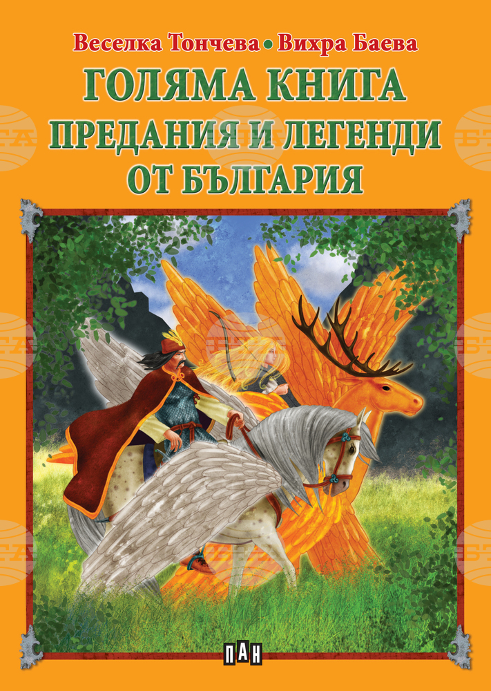 Книга „Предания и легенди от България“ представят изследователи от ИЕФЕМ-БАН