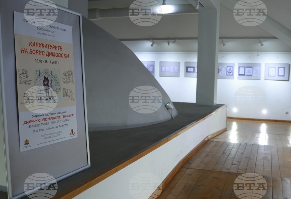 Регионален исторически музей-София - Борис Димовски - 100-годишнина
