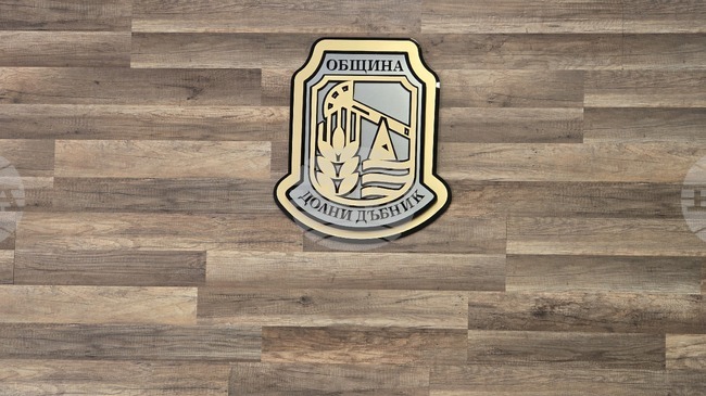 Актуализация на бюджета за 2025 г. ще гласуват общинските съветници в Долни Дъбник