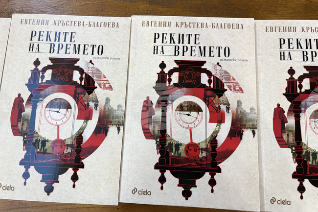 Представяне на романа „Реките на времето“ ще се състои в Българския културен институт в Берлин на 8 септември