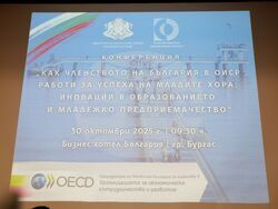 Бургас - Министерство на външните работи - Дипломатически институт - конференция