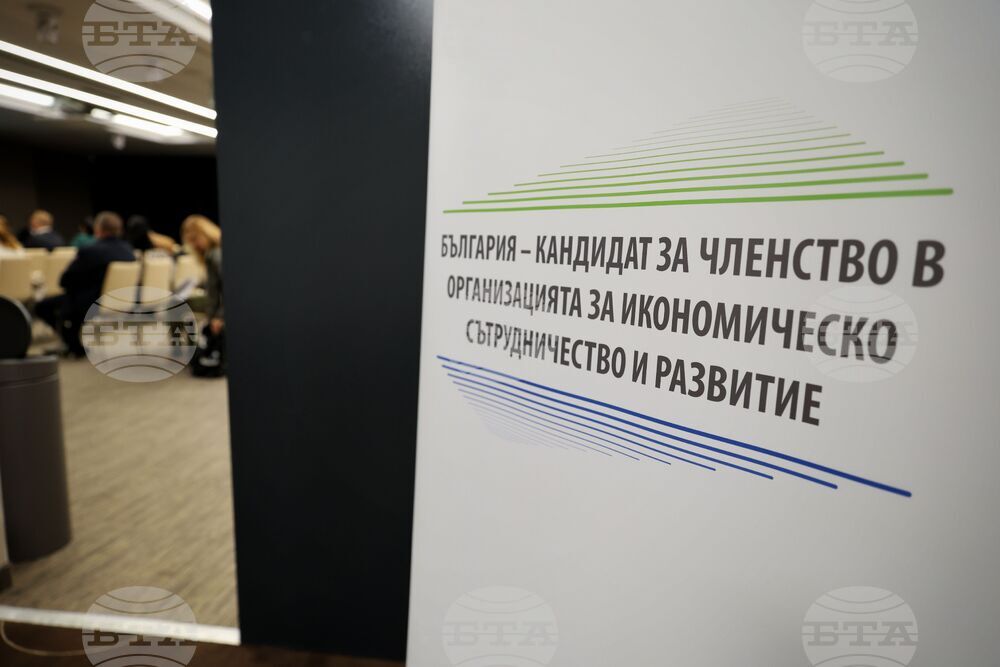 Бургас - Министерство на външните работи - Дипломатически институт - конференция