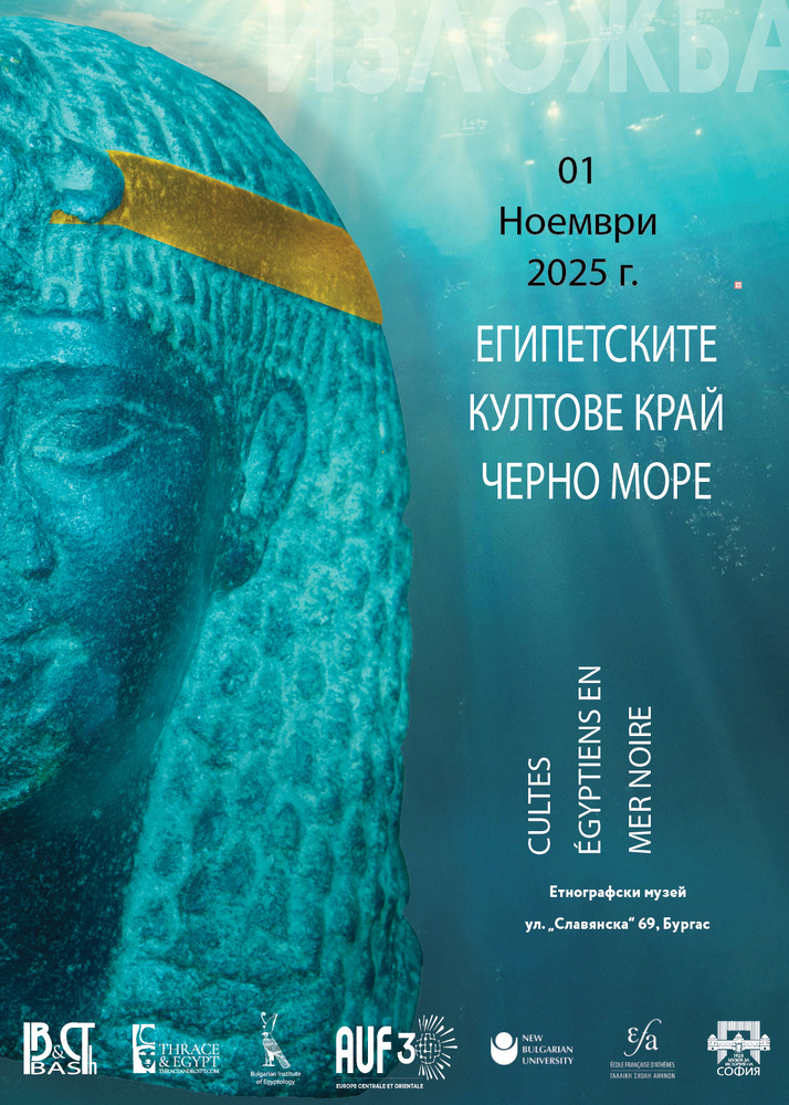 Изложба от постери, проследяващи връзката между Древен Египет и Черно море, ще гостува в Бургас от 1 ноември