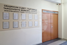 Търговище - Общински съвет - заседание
