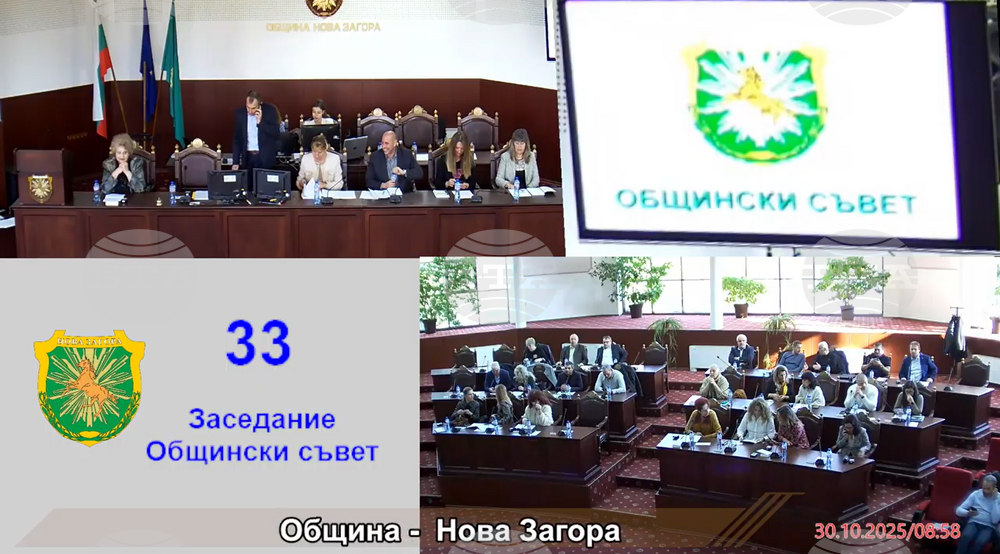 Общинският съвет на Нова Загора прие актуализация на бюджета за 2025 г. и създаде комисия за изготвяне на Етичен кодекс
