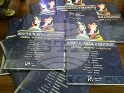 Пловдив - „Наука, образование и иновации в областта на изкуството” -  научна конференция