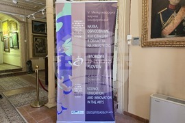 Пловдив - „Наука, образование и иновации в областта на изкуството” -  научна конференция