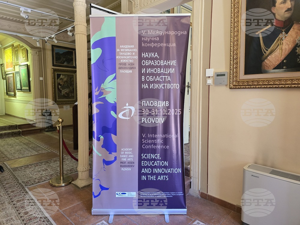 Пловдив - „Наука, образование и иновации в областта на изкуството” -  научна конференция