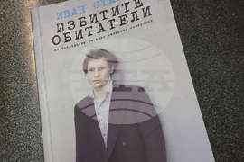 Варна - Иван Станев - книга „Избитите обитатели“