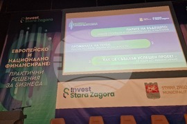 Стара Загора - форум - Европейско и национално финансиране