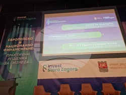 Стара Загора - форум - Европейско и национално финансиране