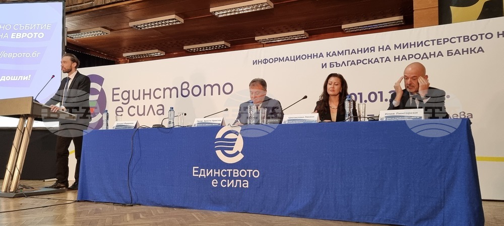 Информация за основните етапи и срокове от процеса по въвеждане на еврото у нас бе предоставена на среща в Шумен 