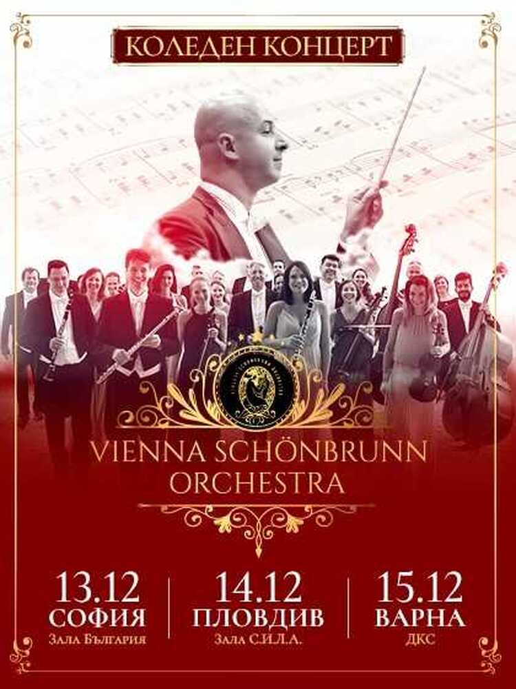 „Виена Шьонбрун Оркестра“ пренася коледния дух на Виена в три български града