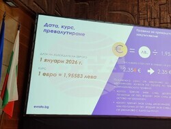 Шумен - въвеждане на еврото - информационна среща