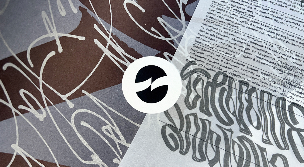 Националната художествена академия представя лимитирано печатно издание по случай 10-годишнината на магистърската програма „Калиграфия“