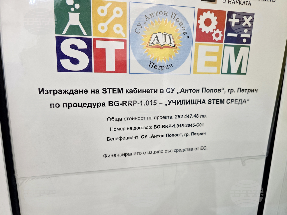 Петрич - Средно училище „Антон Попов“ - STEM-център - откриване