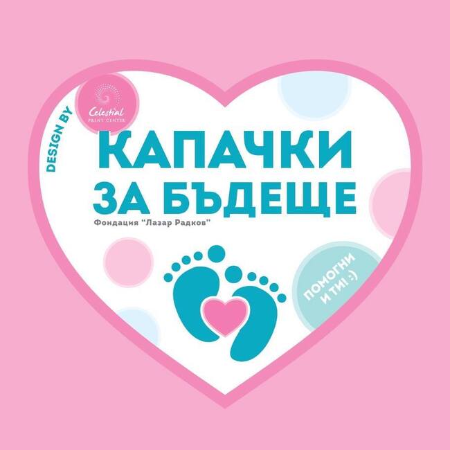 Община Плевен: В събота, 1 ноември: Кампанията „Капачки за бъдеще“ е в Плевен