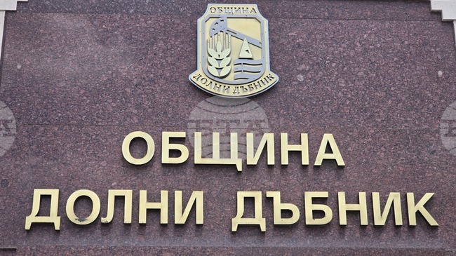 Актуализация на бюджета за 2025 г. ще разгледат общинските съветници в Долни Дъбник