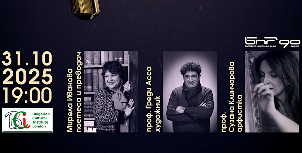 Дискусия с творци, отличени в кампанията „Българските посланици на културата“ на БНР, ще се състои в Българския културен институт в Лондон