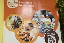 Казанлък - Работилничка "Бисквитките" - социално предприятие