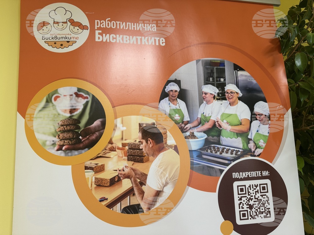 Казанлък - Работилничка "Бисквитките" - социално предприятие