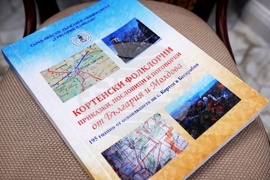 Сборник - „Кортенски фолклорни приказки от България и Молдова“ - представяне