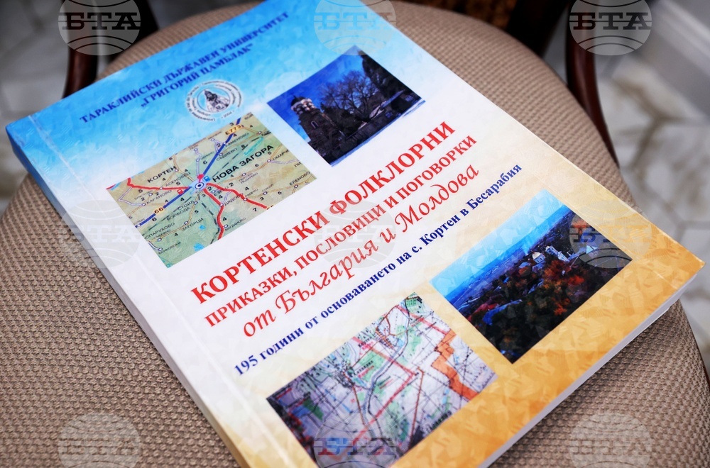 Сборник - „Кортенски фолклорни приказки от България и Молдова“ - представяне