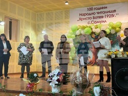 Самуил - читалище - юбилей 