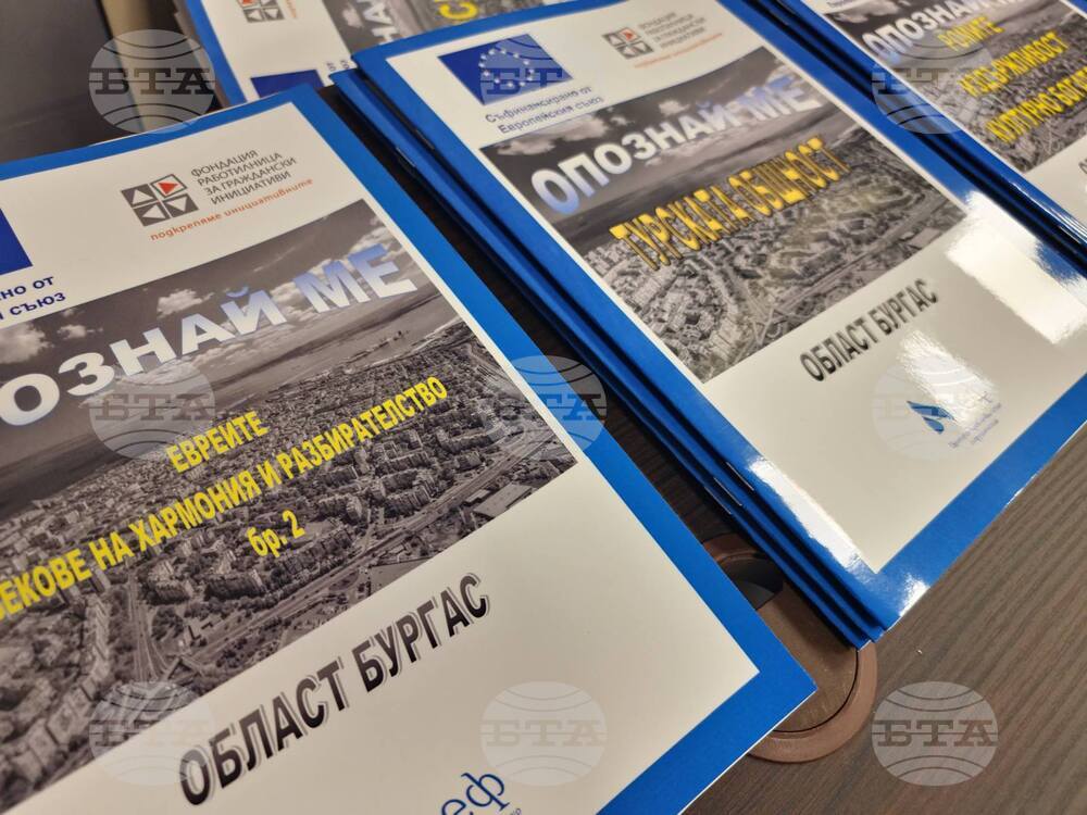 Център „Алеф“ представи списание "Опознай ме", което в 12 броя разказва за съжителството на различните етнически общности в Бургаска област