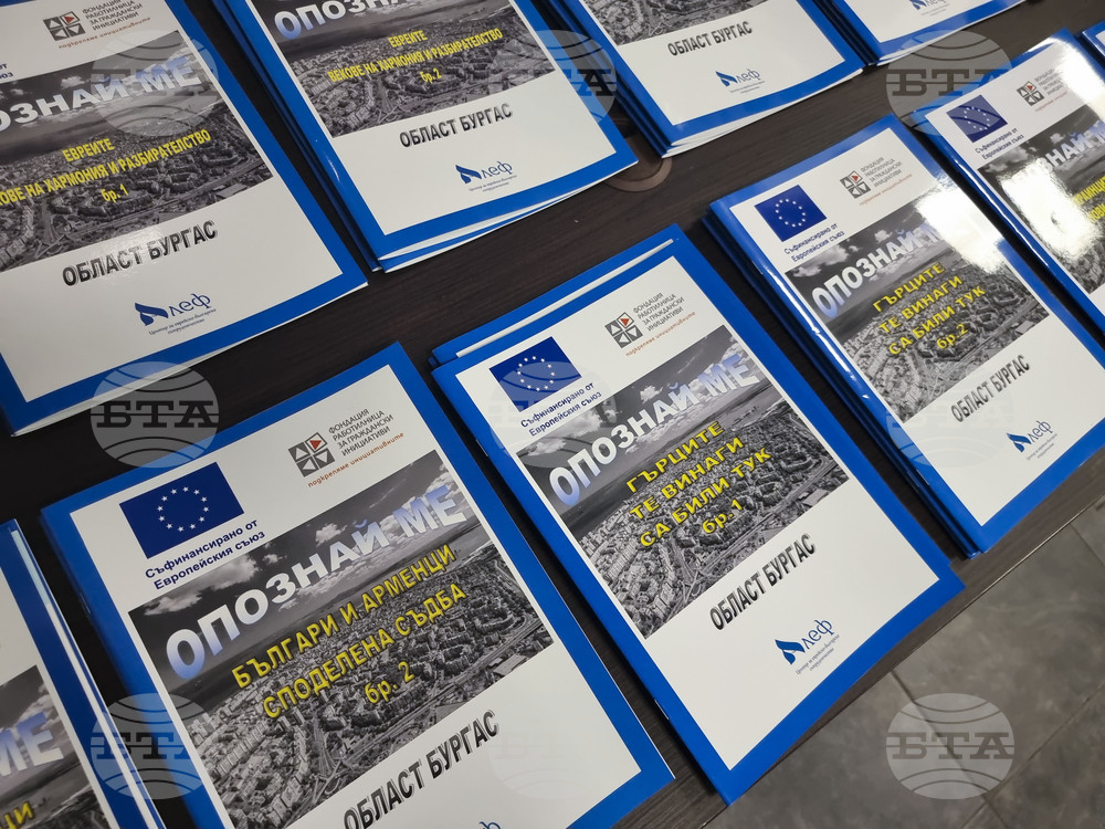 Бургас - списание - "Опознай ме" - представяне