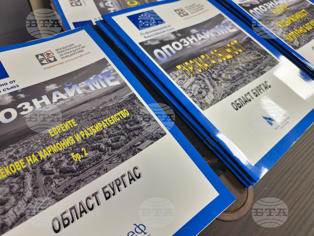 Бургас - списание - "Опознай ме" - представяне