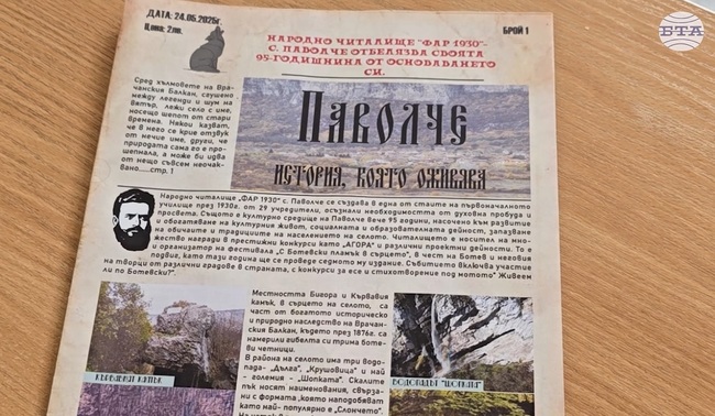 За Деня на народните будители в село Паволче издават книжен вестник