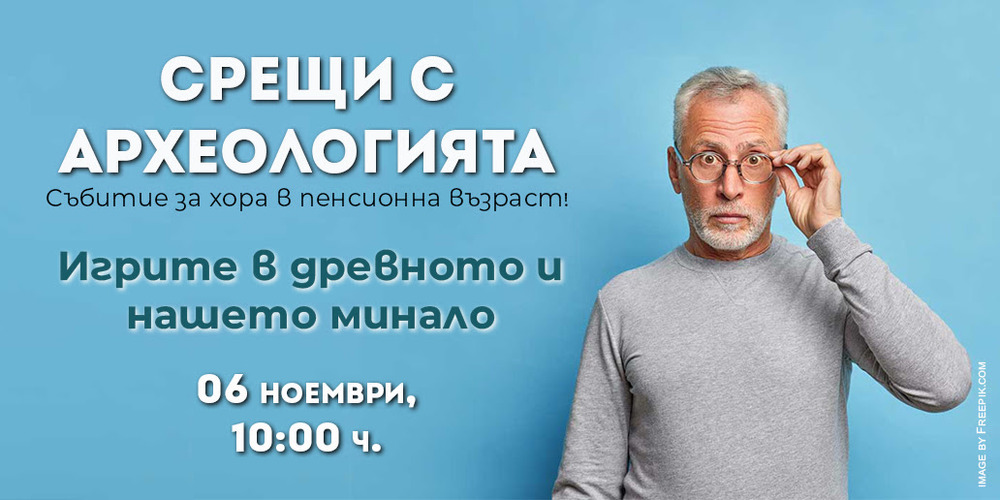 Регионален археологически музей – Пловдив: Срещи с Археологията