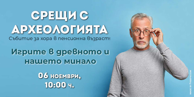 Регионален археологически музей – Пловдив: Срещи с Археологията