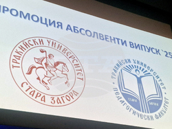 Стара Загора - Тракийски университет - Педагогически факултет - дипломиране