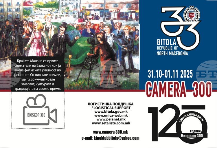Madarski Konnik Cinema Club in Shumen Wins Two Awards at 33rd Camera 300 International Festival in Bitola