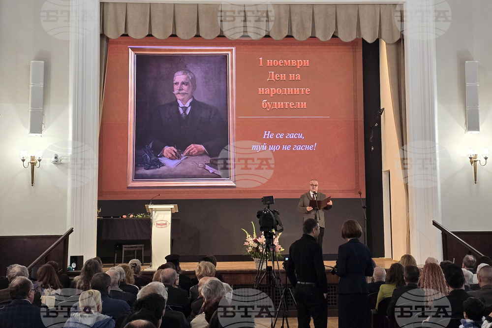 БАН - Ден на народните будители - тържествено събрание