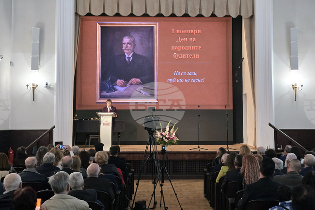 БАН - Ден на народните будители - тържествено събрание