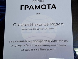 Снимка: Община Сливен 