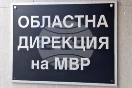 Стара Загора - ОД на МВР - акция „Зима“ - брифинг