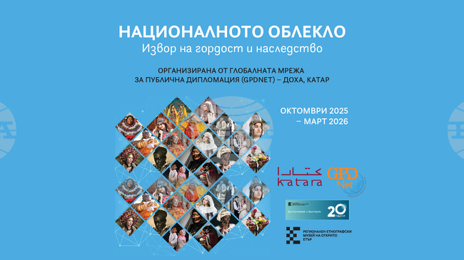 Международната изложба „Националното облекло: извор на гордост и наследство“ гостува в Етнографския музей на открито „Етър“