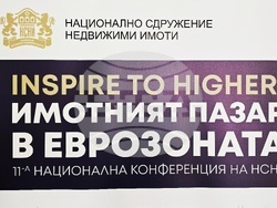 Национално сдружение „Недвижими имоти“ - 11-ата национална конференция „Inspire to Higher 2025: Имотният пазар в еврозоната“