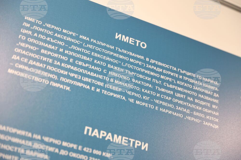 Бургас - Международен ден на Черно море - изложба