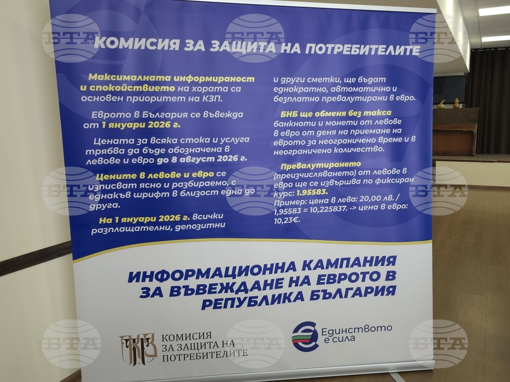 Белоградчик - въвеждане на еврото - информационна кампания