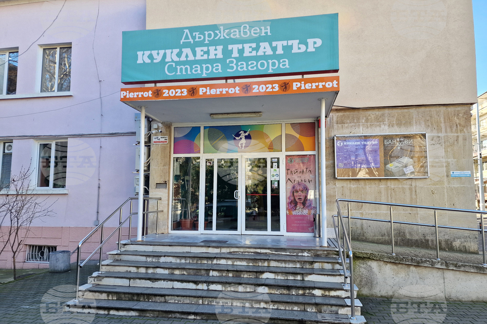 Стара Загора - Държавен куклен театър